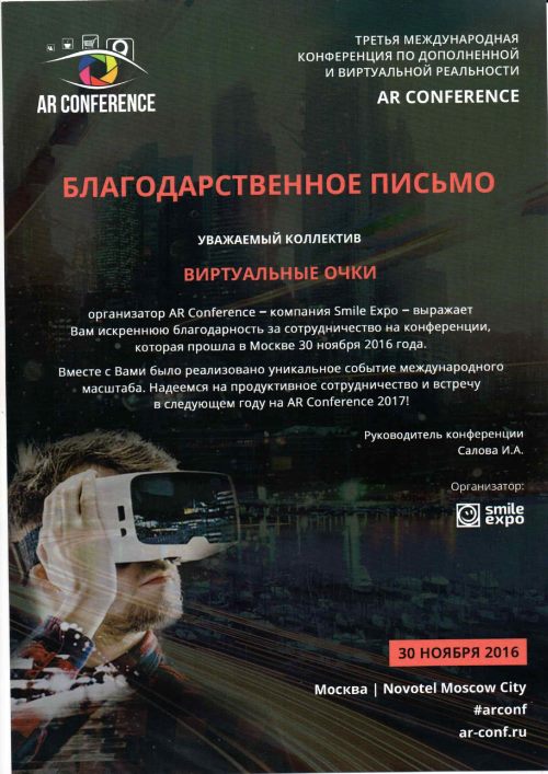 благодарность